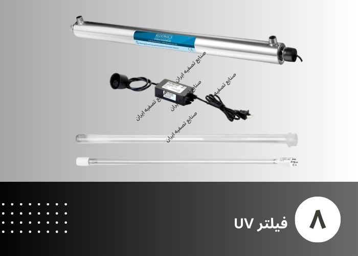 فیلتر UV